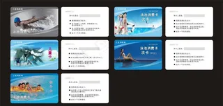 游泳卡图片