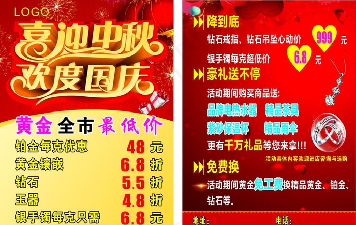 中秋国庆宣传单图片