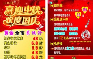 中秋国庆宣传单图片