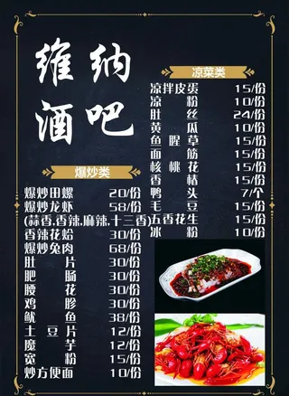 酒吧菜单图片