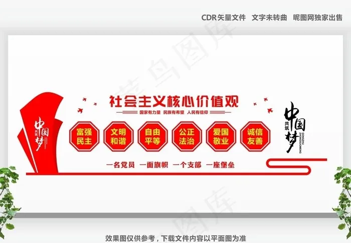 核心价值观文化墙图片cdr矢量模版下载