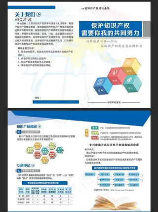 保护知识产权两折页图片
