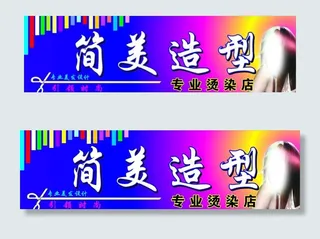 美发美容发廊广告图片