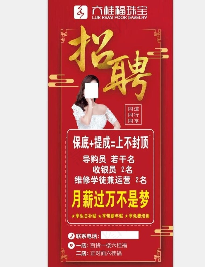 招聘展架图片(3024X6804(DPI:96))psd模版下载