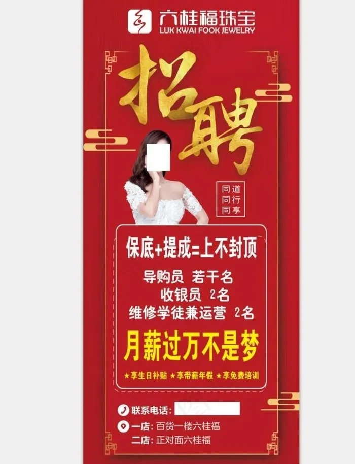 招聘展架图片(3024X6804(DPI:96))psd模版下载