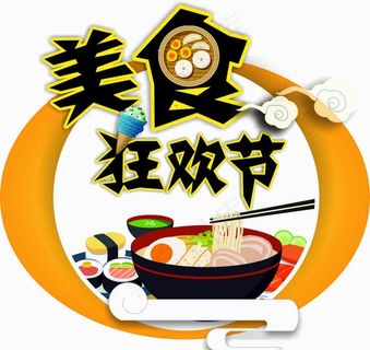 美节狂欢节展板围档异形图片