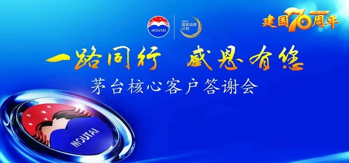 茅台活动背景图片(9449X4724(DPI:30))psd模版下载