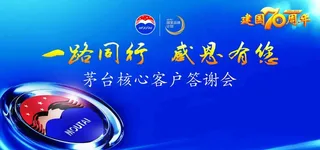 茅台活动背景图片