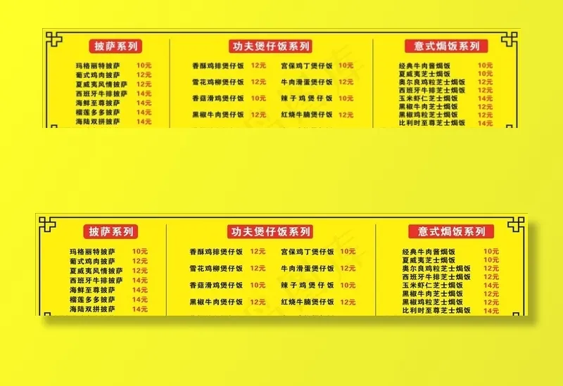 价目表图片cdr矢量模版下载