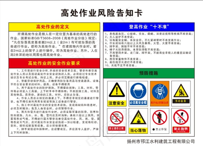 工地 高空作业  风险告知卡图片cdr矢量模版下载