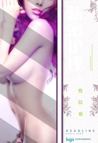 私密护理海报图片