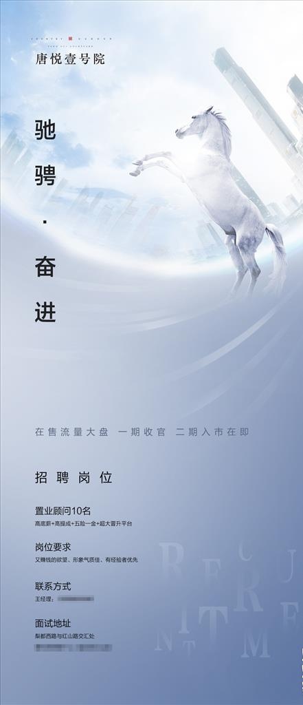 房地产招聘海报图片(1080X2338(DPI:300))psd模版下载