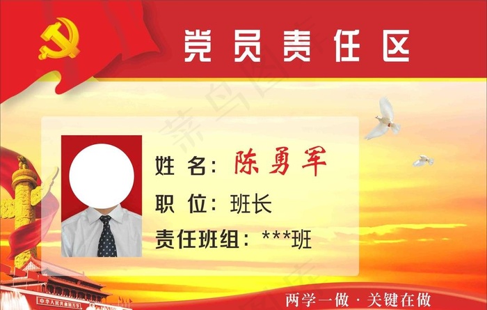 党图片cdr矢量模版下载