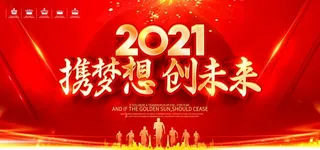 2021年图片