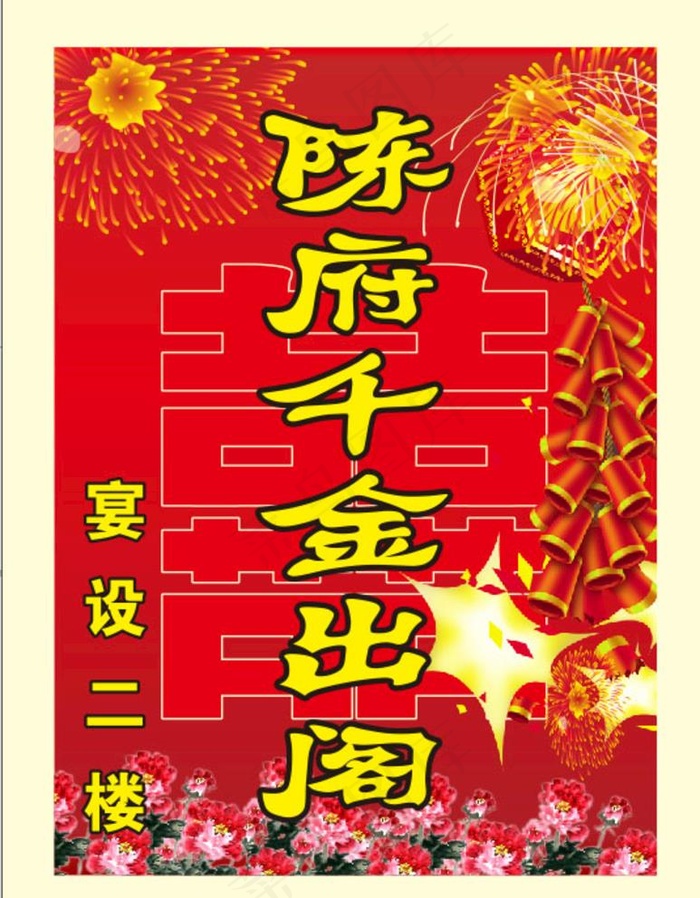 出阁   酒店水牌图片cdr矢量模版下载