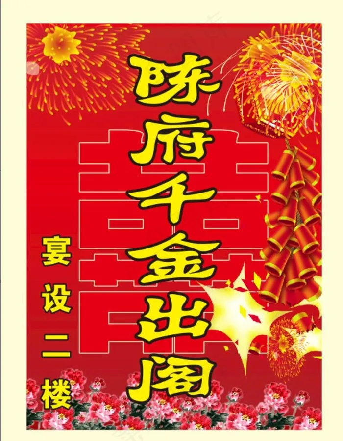 出阁   酒店水牌图片cdr矢量模版下载