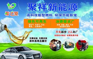 新能源 绿色背景 psd ps图片