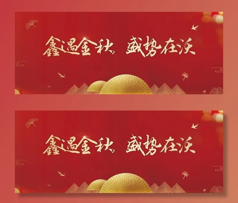红金展板图片(2480X1063(DPI:300))psd模版下载