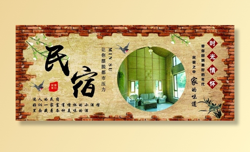 民宿主题展板图片(5669X2645(DPI:80))psd模版下载