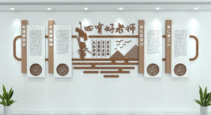 四有好老师校园文化墙图片cdr矢量模版下载
