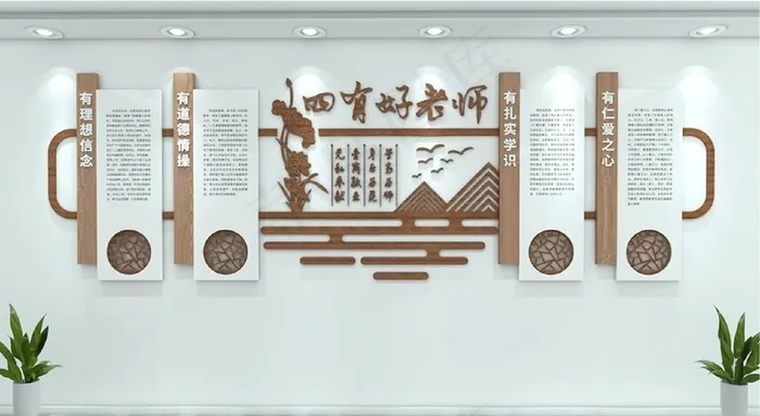 四有好老师校园文化墙图片cdr矢量模版下载