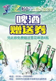 啤酒赠送券图片