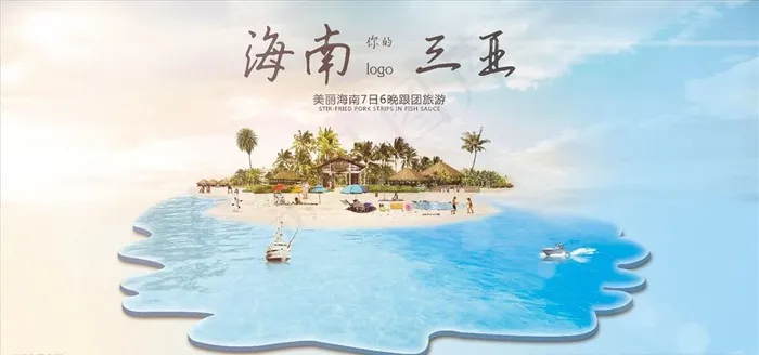 三亚图片(7087X3543(DPI:150))psd模版下载