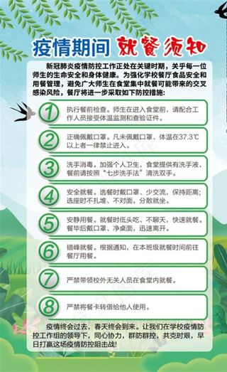 疫情就餐须知图片
