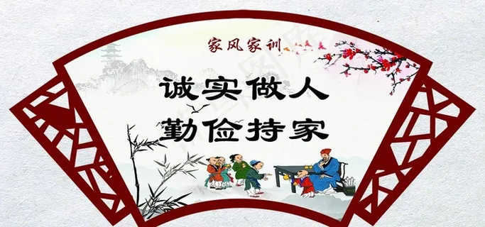 家风家训图片 家风家训图片