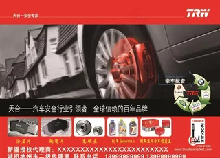 TRW广告图片