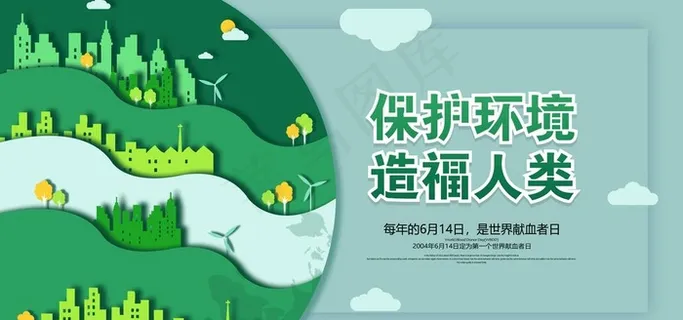 保护环境图片