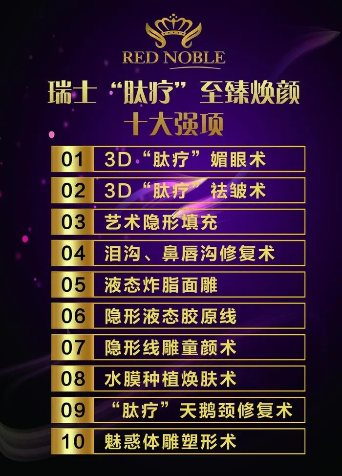 瑞士肽疗十大强项图片(1701X2268(DPI:72))psd模版下载