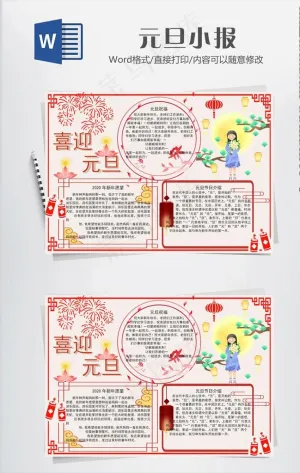 元旦手抄报图片