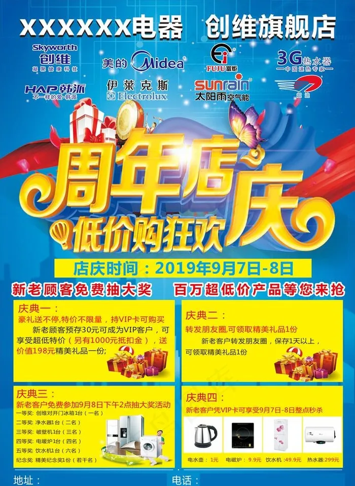 周年店庆宣传单图片(1000X1000)cdr矢量模版下载