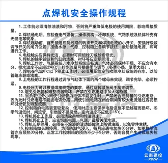 点焊机安全操作规程图片