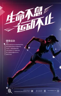 健身会所海报图片