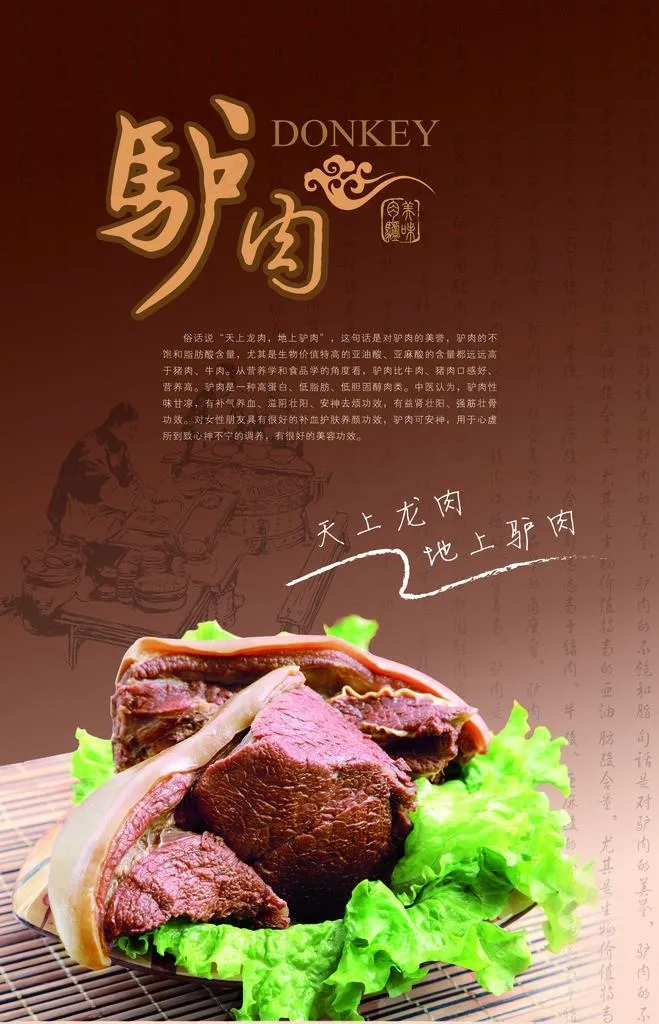 驴肉图片(2823X4181(DPI:300))psd模版下载