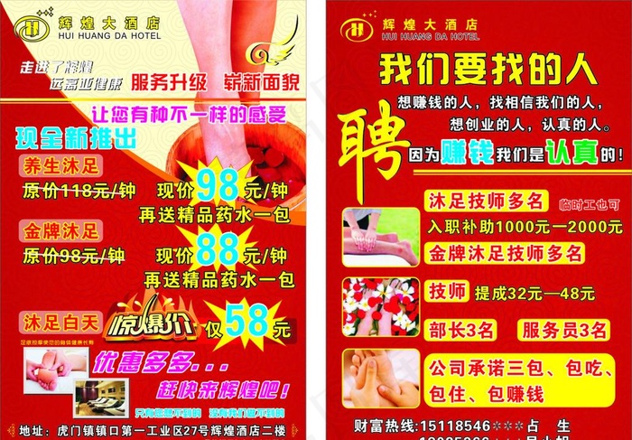 沐足招牌海报图片