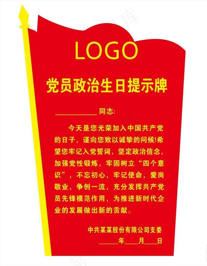 党员生日牌图片cdr矢量模版下载