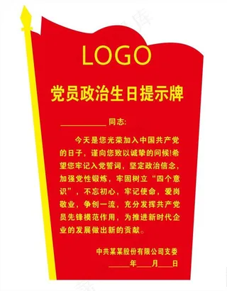 党员生日牌图片