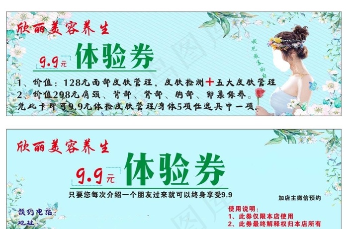 美容  养生  体验卡图片