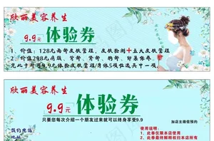 美容  养生  体验卡图片