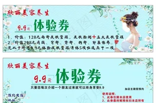 美容  养生  体验卡图片
