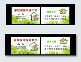 家政保洁名片图片