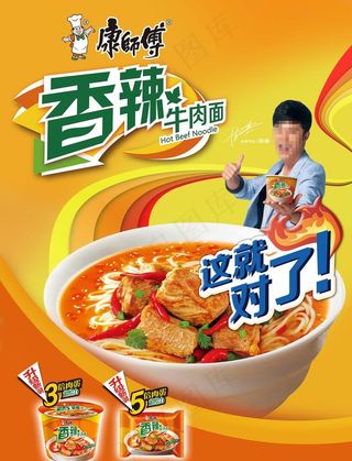 康师傅香辣牛肉方便面图片