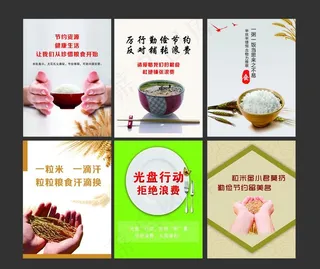 节约粮食图片