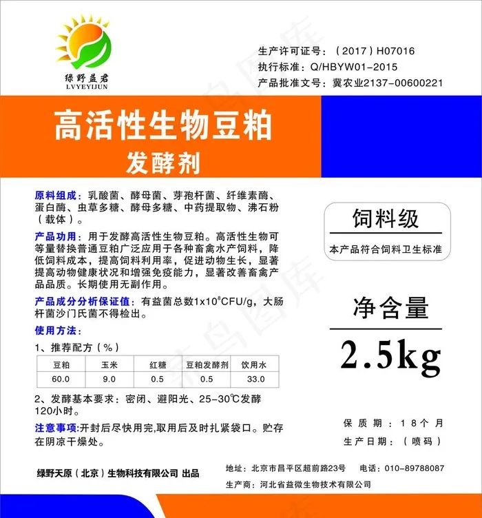 发酵剂不干胶图片cdr矢量模版下载