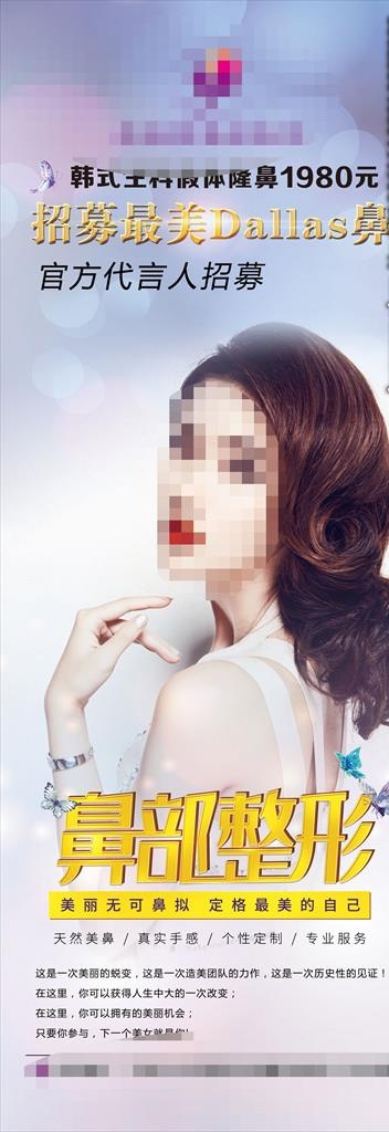 鼻整形展架图片