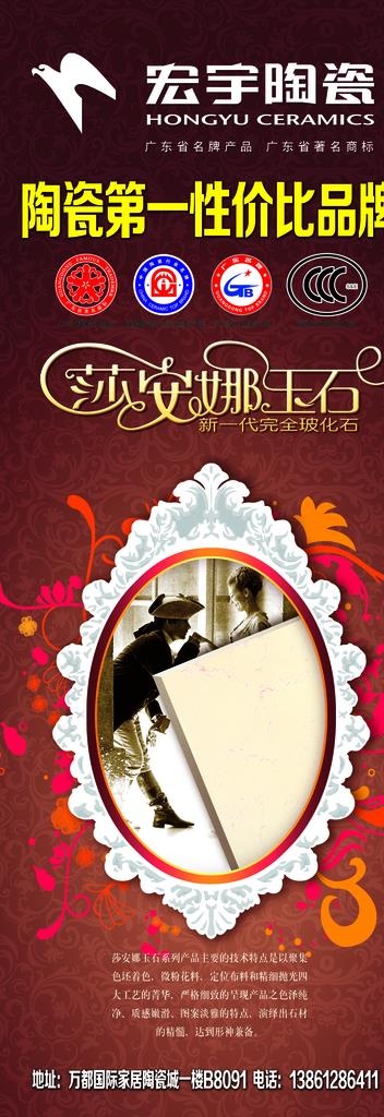 宏宇陶瓷图片(1701X4535(DPI:72))psd模版下载