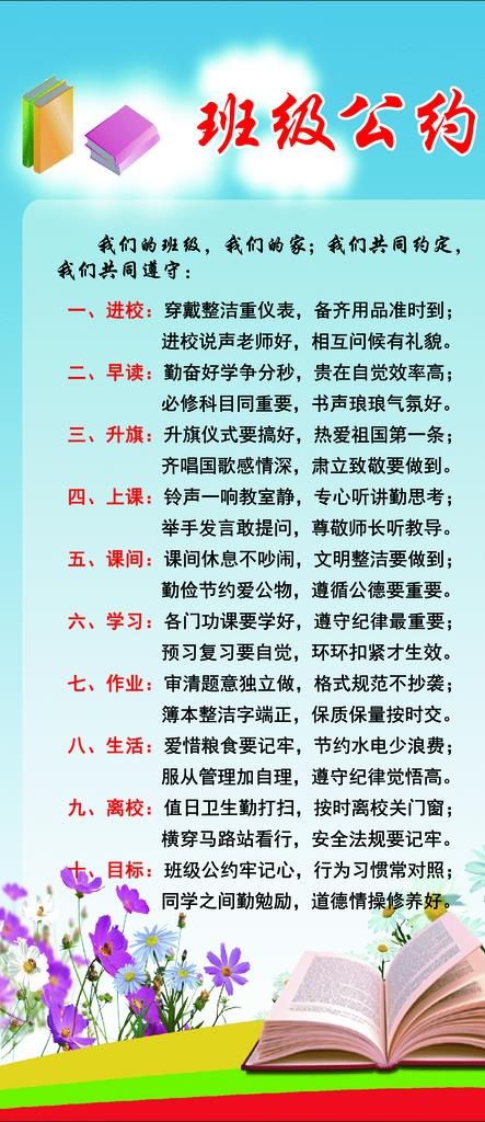 班级公约图片(1843X3969(DPI:72))psd模版下载